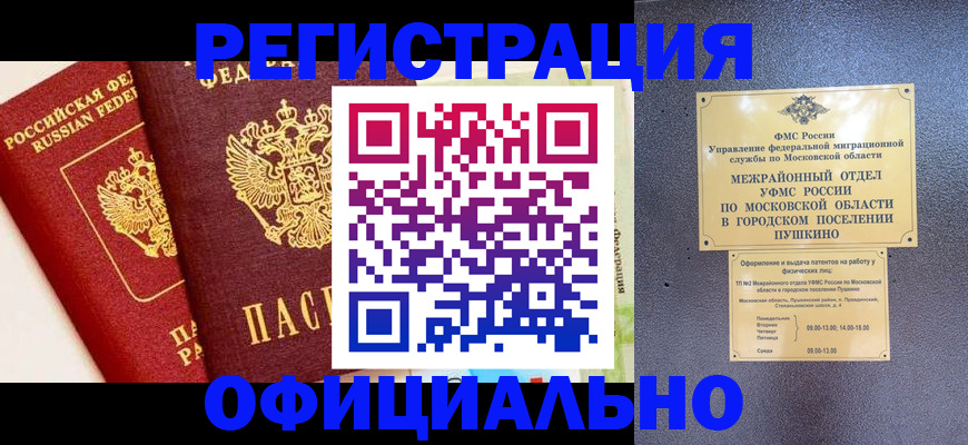 временная регистрация для всех в Усть-Лабинске