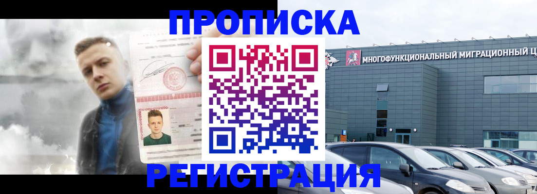 прописка 2025 в Усть-Лабинске