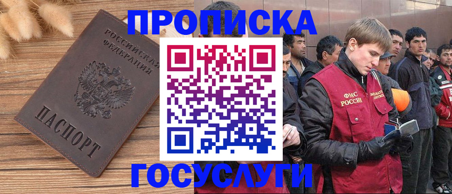 прописка регистрация в Усть-Лабинске